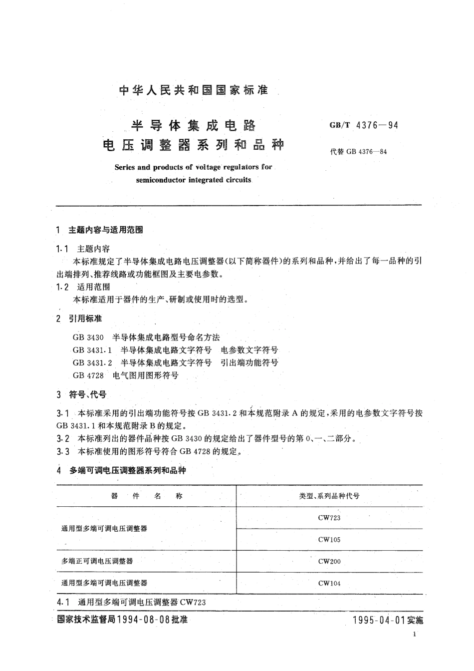 GBT4376-1994 半导体集成电路电压调整器系列和品种.pdf_第3页
