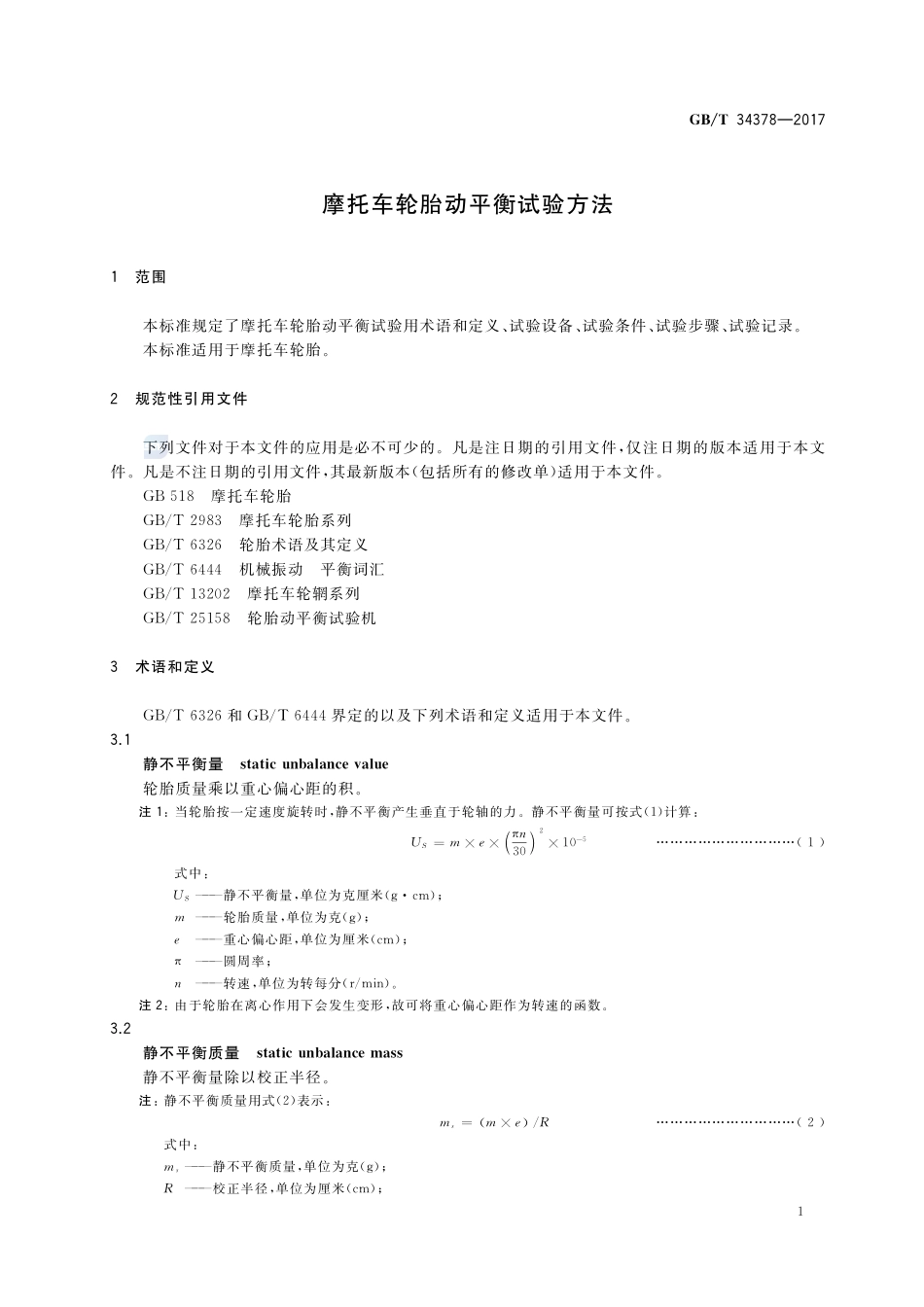 GBT34378-2017 摩托车轮胎平衡试验方法.pdf_第3页