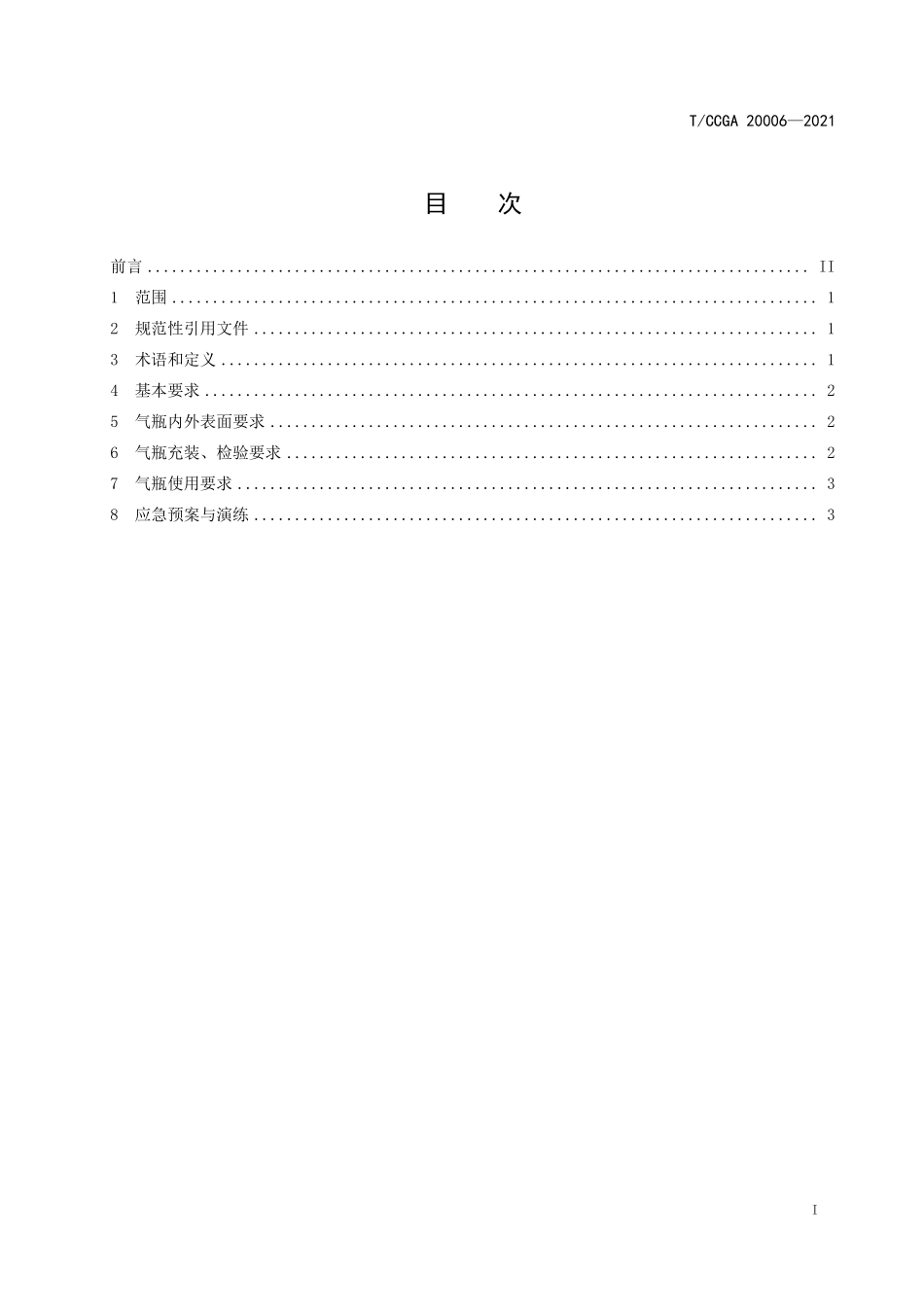 TCCGA 20006-2021 气瓶安全使用技术规定.pdf_第2页
