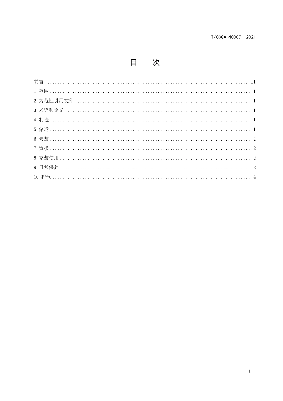 TCCGA 40007-2021 车用压缩氢气塑料内胆碳纤维全缠绕气瓶安全使用技术规范.pdf_第2页
