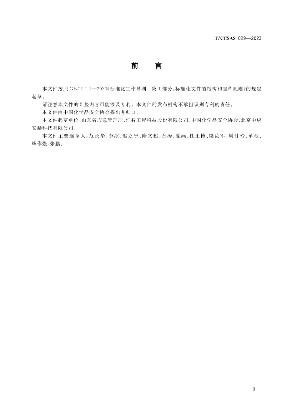 TCCSAS 029-2023 输送单元操作机械化、自动化设计方案指南.pdf_第3页