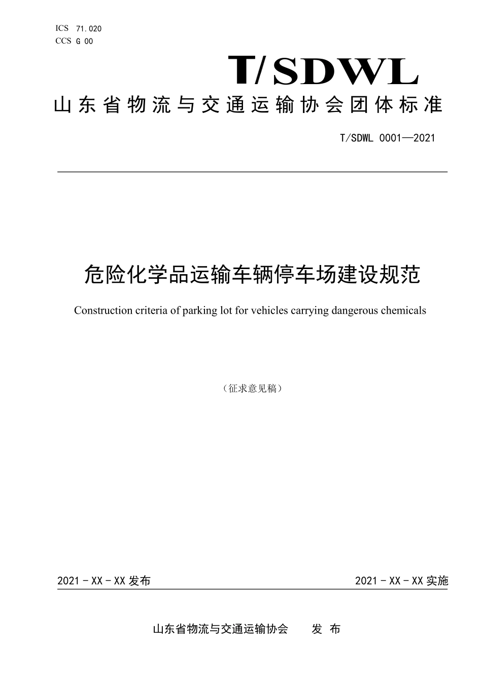 TSDWL 0001-2021 危险化学品运输车辆停车场建设规范（山东）.pdf_第1页