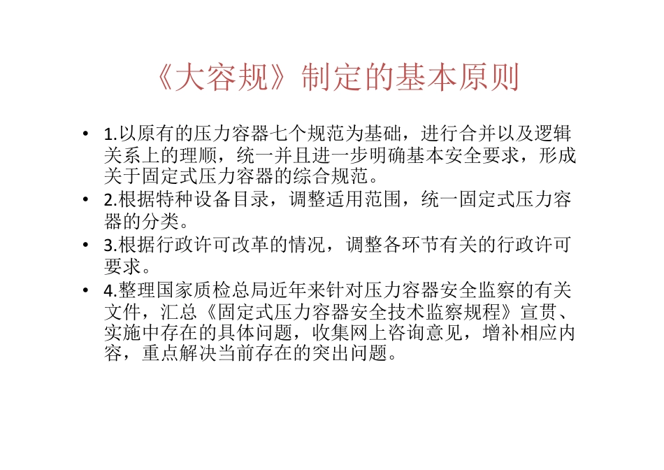 TSG 21—2016 特种设备安全技术规范 (释义）.pdf_第2页