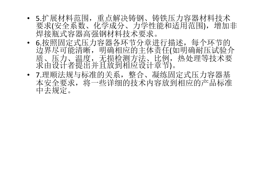 TSG 21—2016 特种设备安全技术规范 (释义）.pdf_第3页