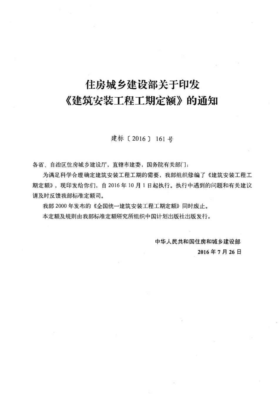 TY01-89-2016 建筑安装工程工期定额.pdf_第3页