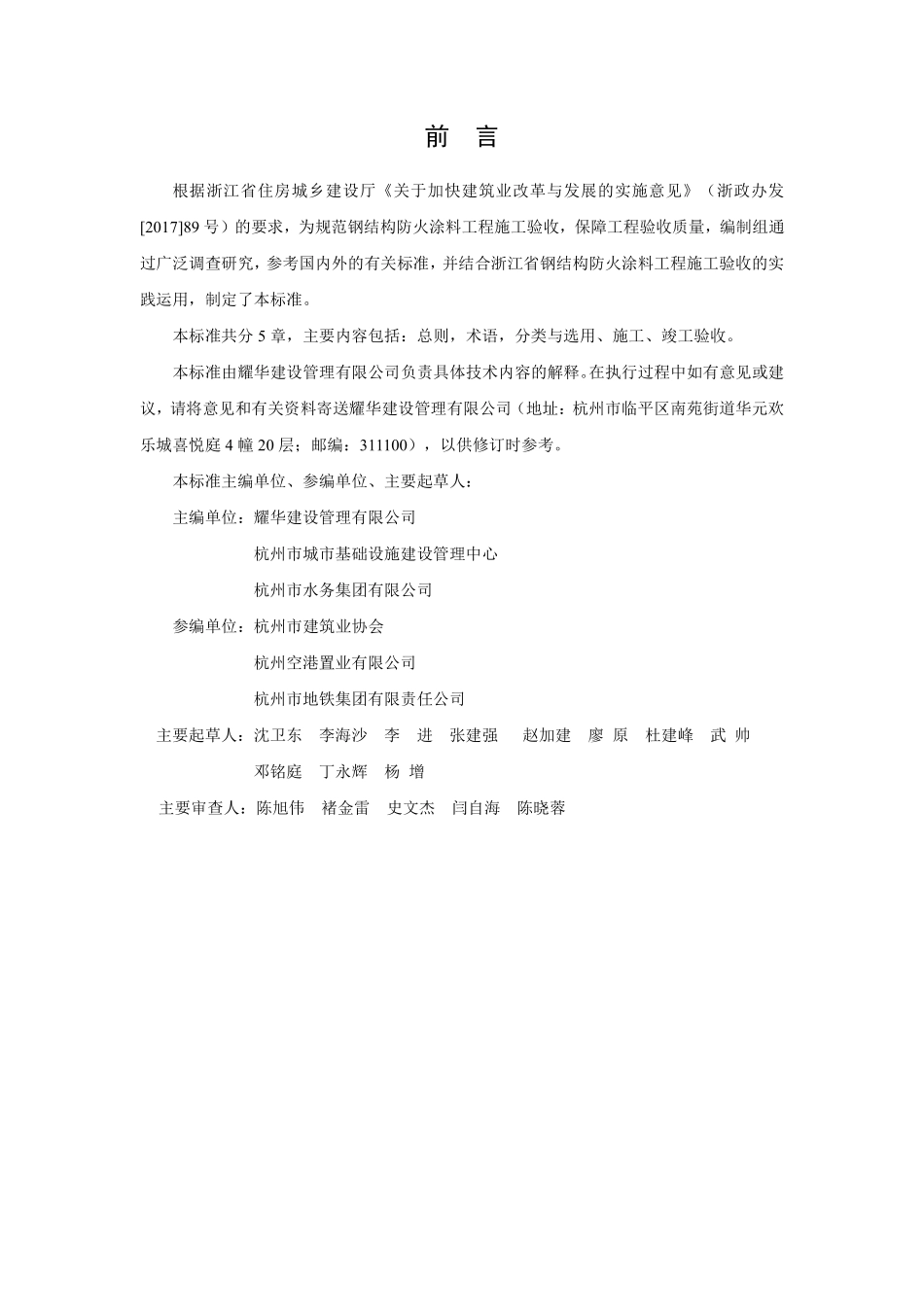 TZS 0211-2021 钢结构防火涂料工程施工验收标准.pdf_第3页