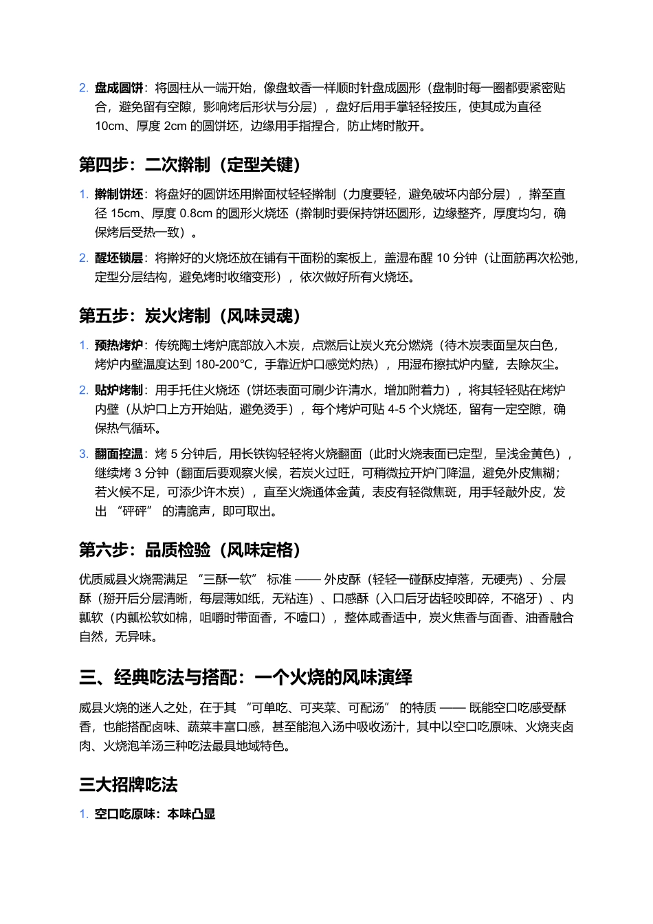 威县火烧：炭火烤出的酥香，一口咬透河北名吃的多层温柔.docx_第3页