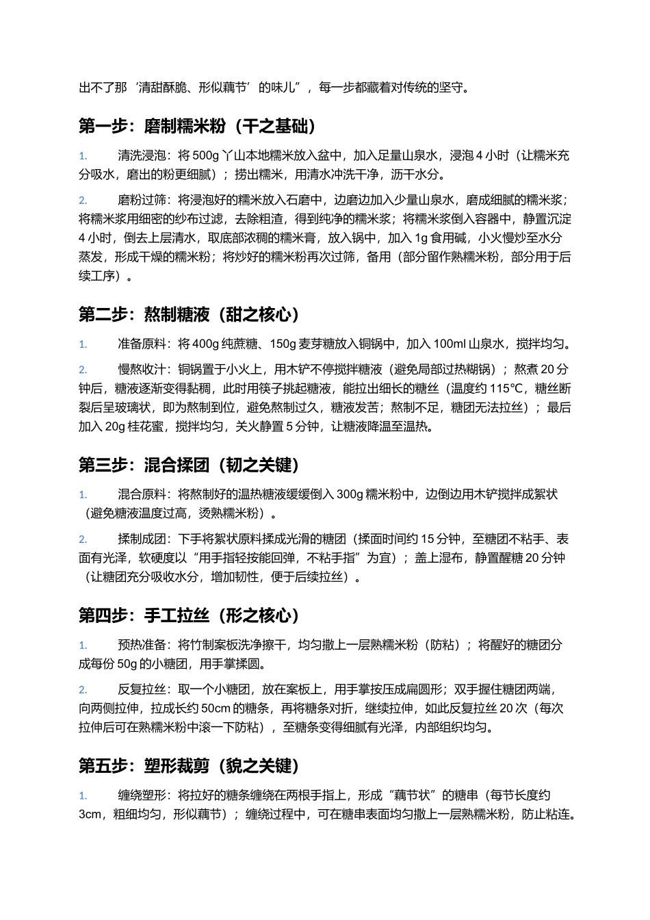 丫山藕糖:皖南山间的清甜酥脆,传承百年的手工蜜饯.docx_第3页