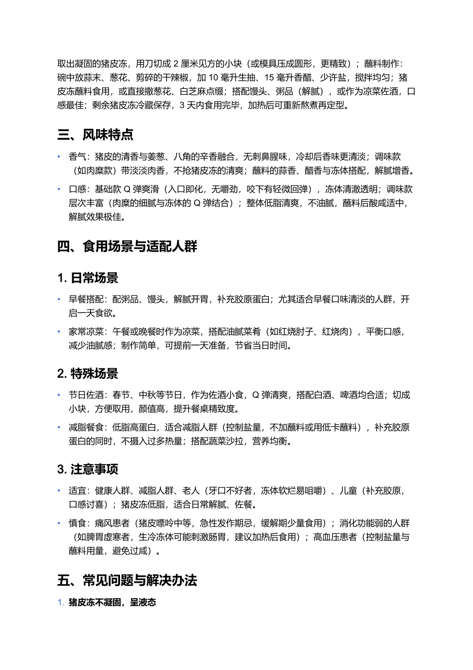 一口猪猪皮冻:Q弹爽滑的家常解腻小食制作全指南.docx_第3页