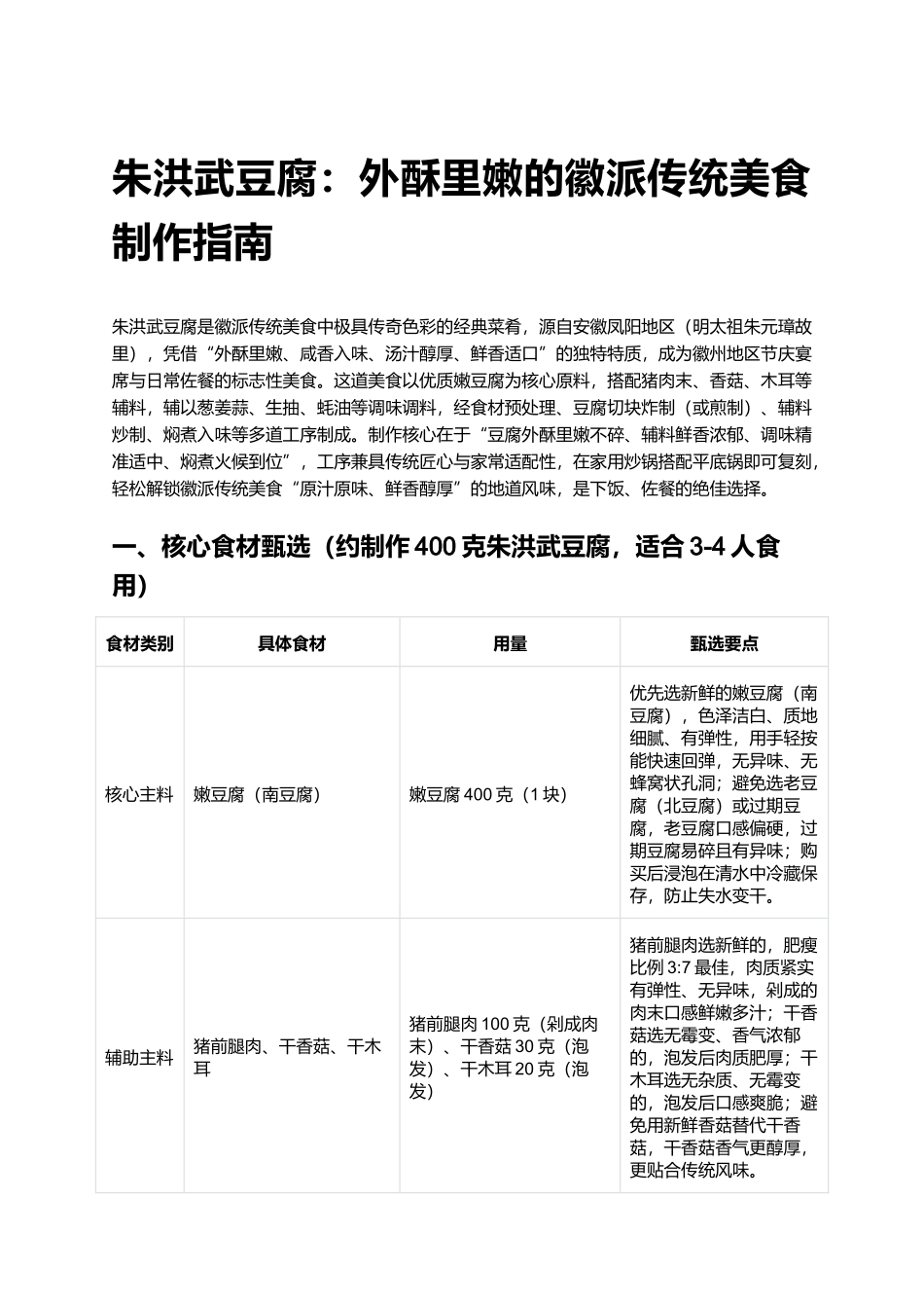 朱洪武豆腐：外酥里嫩的徽派传统美食制作指南.docx_第1页