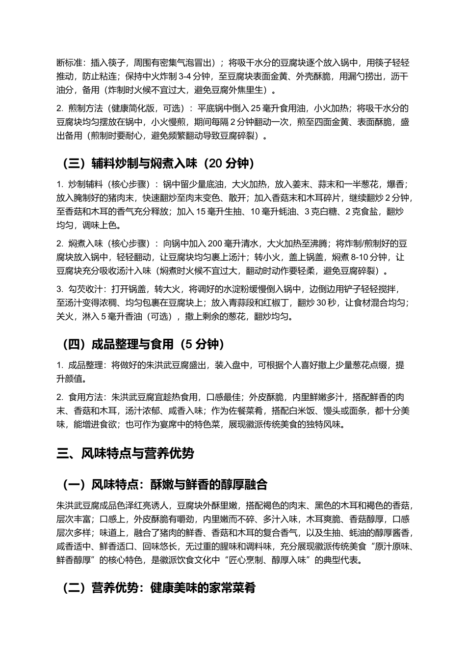 朱洪武豆腐：外酥里嫩的徽派传统美食制作指南.docx_第3页