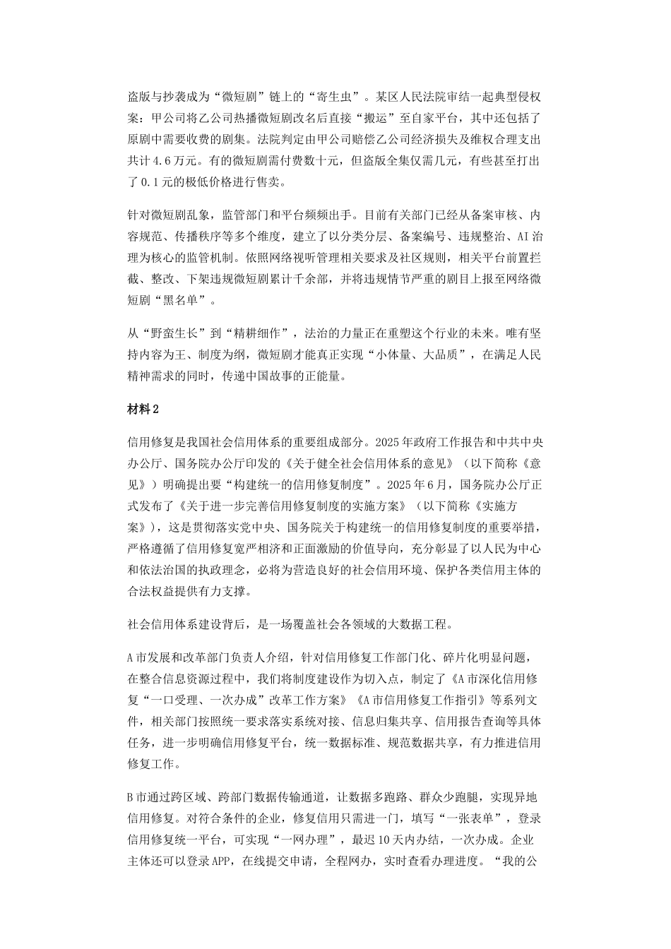 2026年广东省公考_申论_题_行政执法__网友回忆版_.doc_第2页