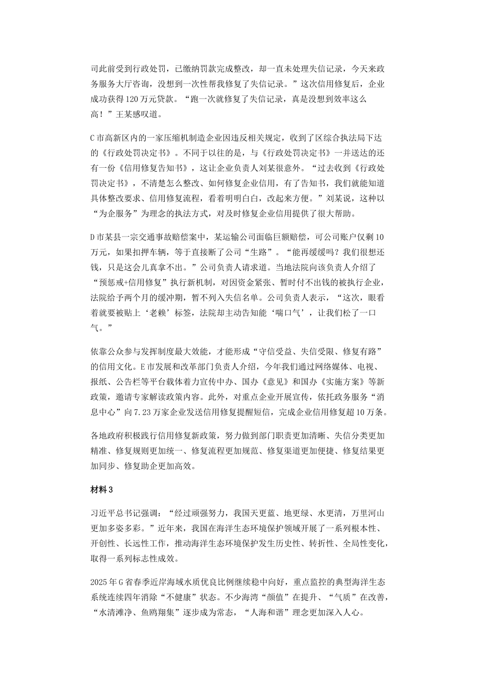 2026年广东省公考_申论_题_行政执法__网友回忆版_.doc_第3页