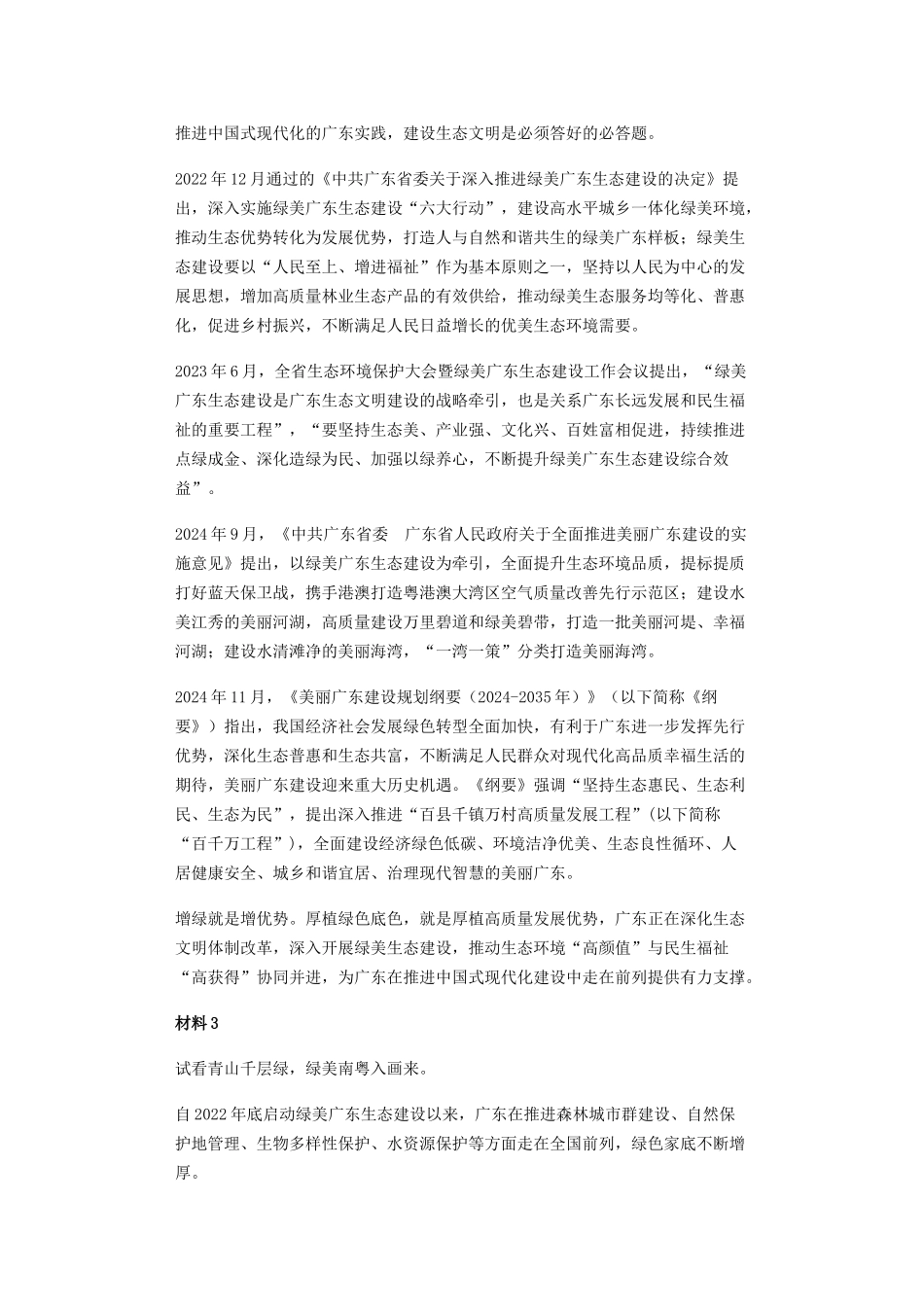 2026年广东省公考_申论_题_县镇__网友回忆版_.doc_第2页