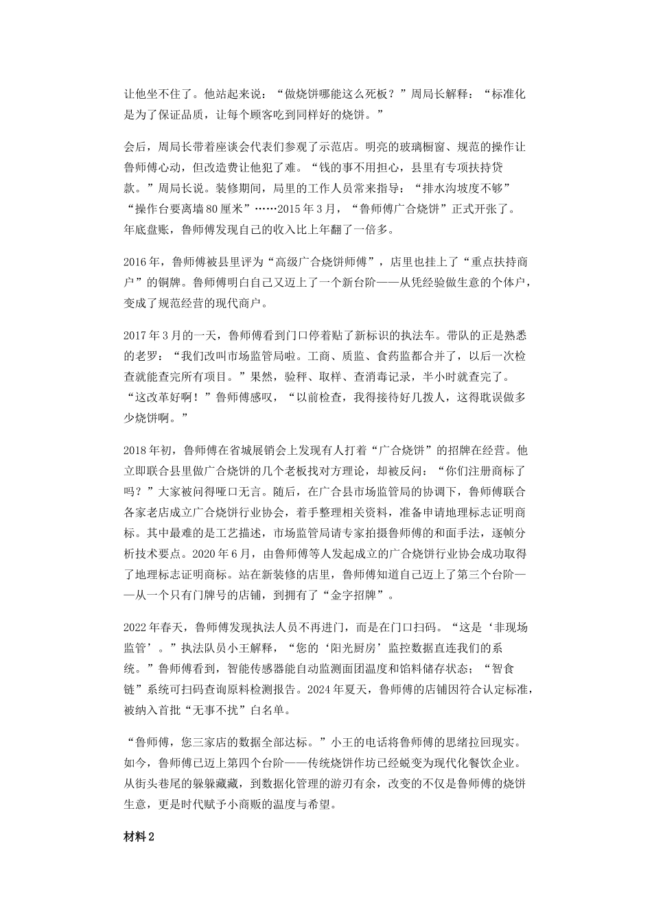 2026年国家公考_申论_题_行政执法__网友回忆版_.doc_第2页