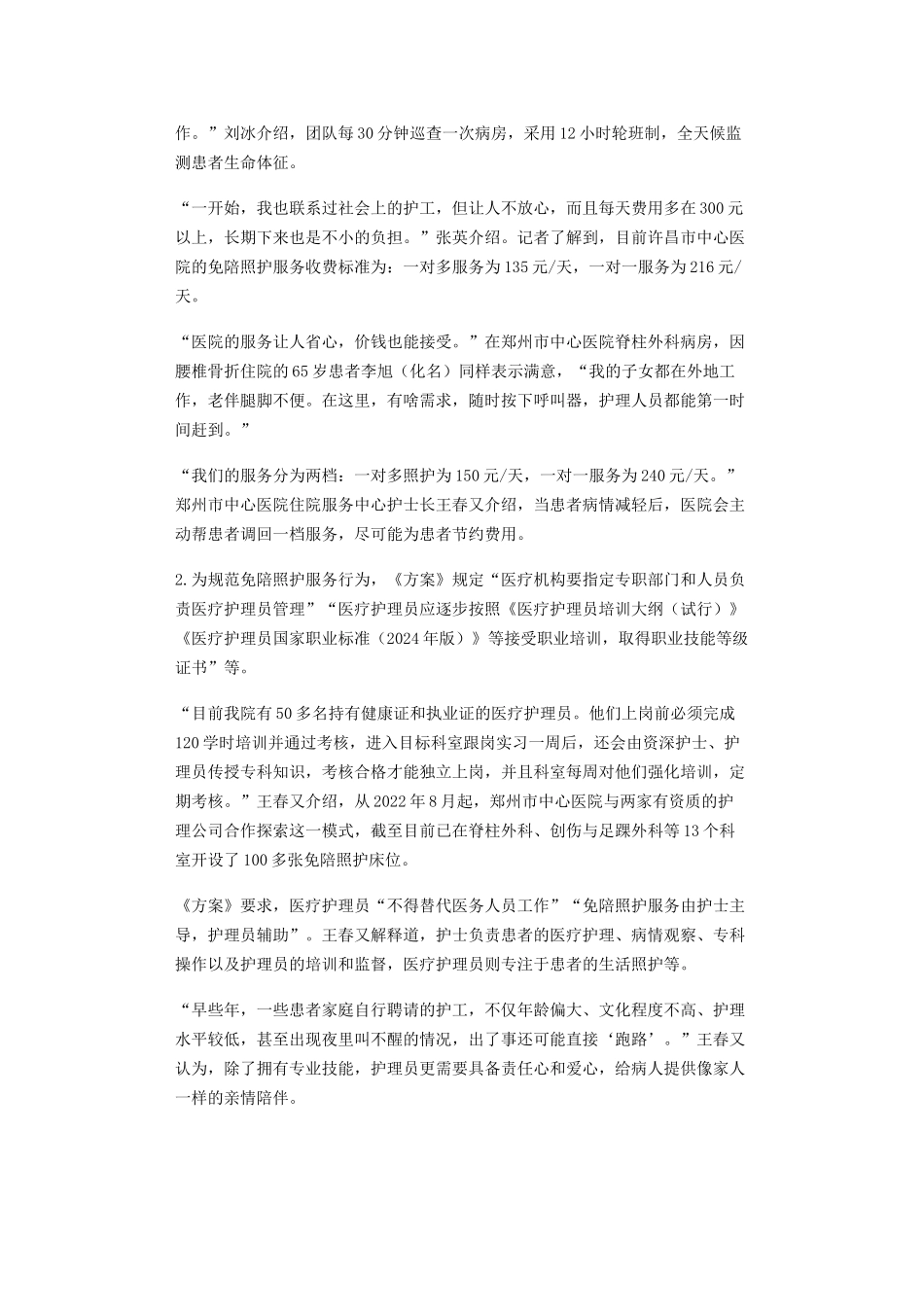 2026年河南省定向选调生考试_申论_题_网友回忆版_.doc_第2页
