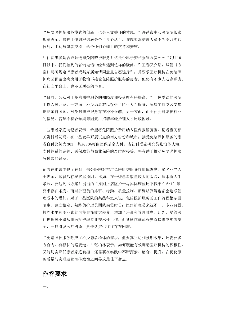 2026年河南省定向选调生考试_申论_题_网友回忆版_.doc_第3页