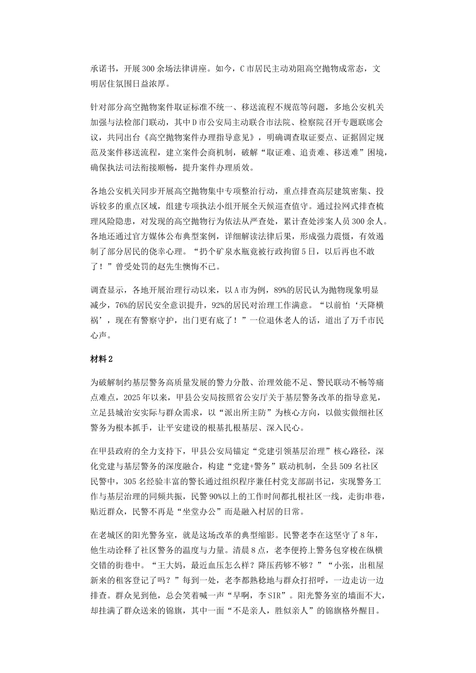 2026年广东省公考_申论_题_公安__网友回忆版_.doc_第2页