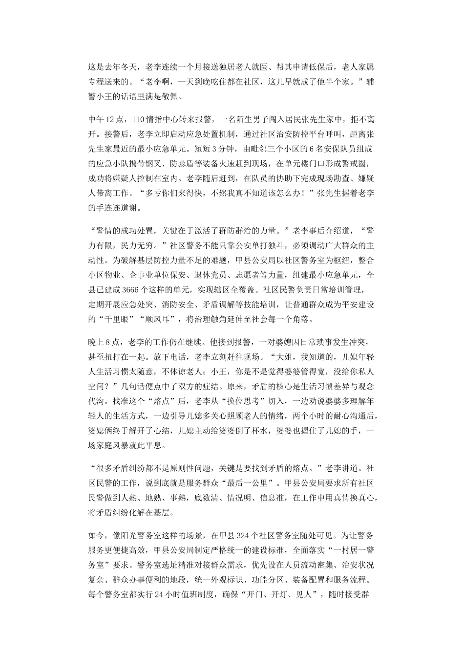 2026年广东省公考_申论_题_公安__网友回忆版_.doc_第3页