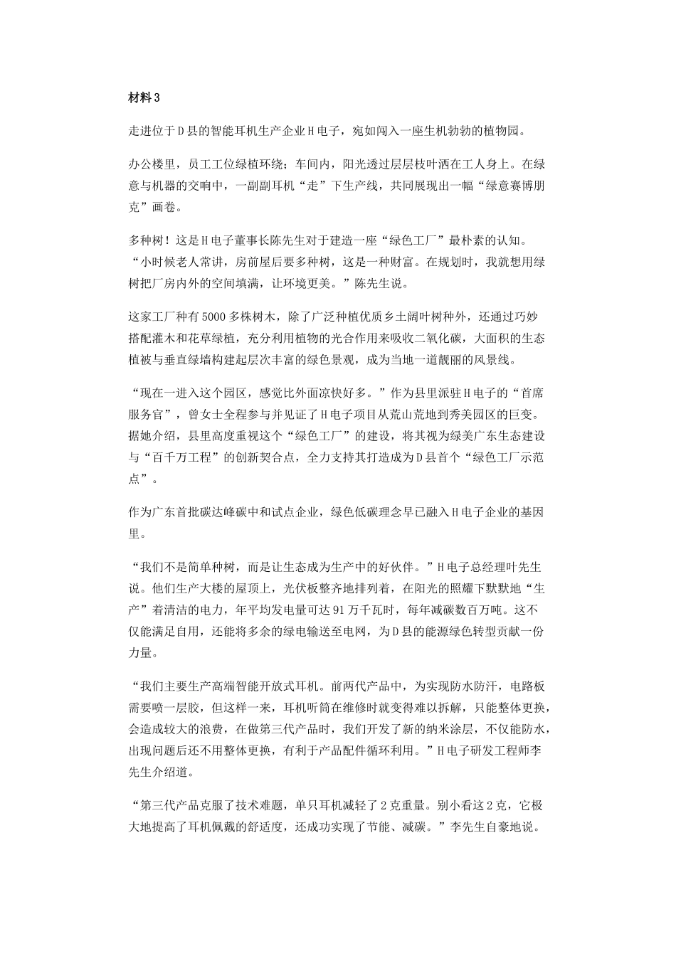2026年广东省公考_申论_题_省市__网友回忆版_.doc_第3页