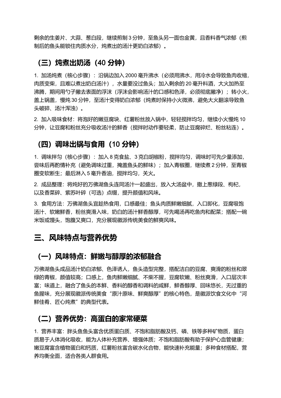 万佛湖鱼头:鲜香醇厚的徽派传统美食制作指南.docx_第3页