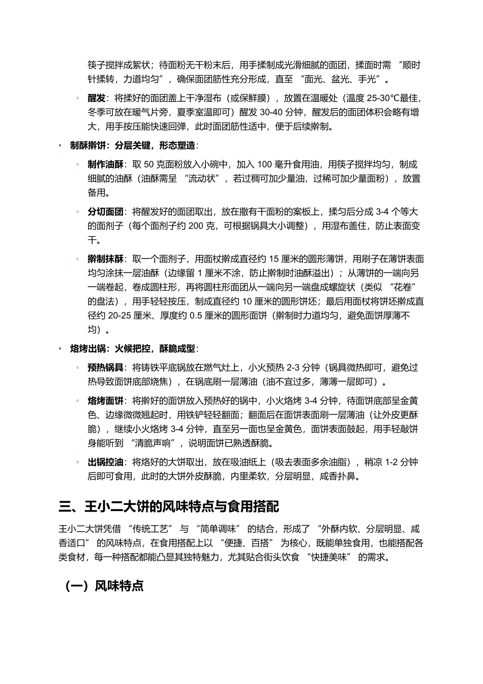 王小二大饼:酥脆咸香的街头美味,一口藏着市井生活魂.docx_第3页