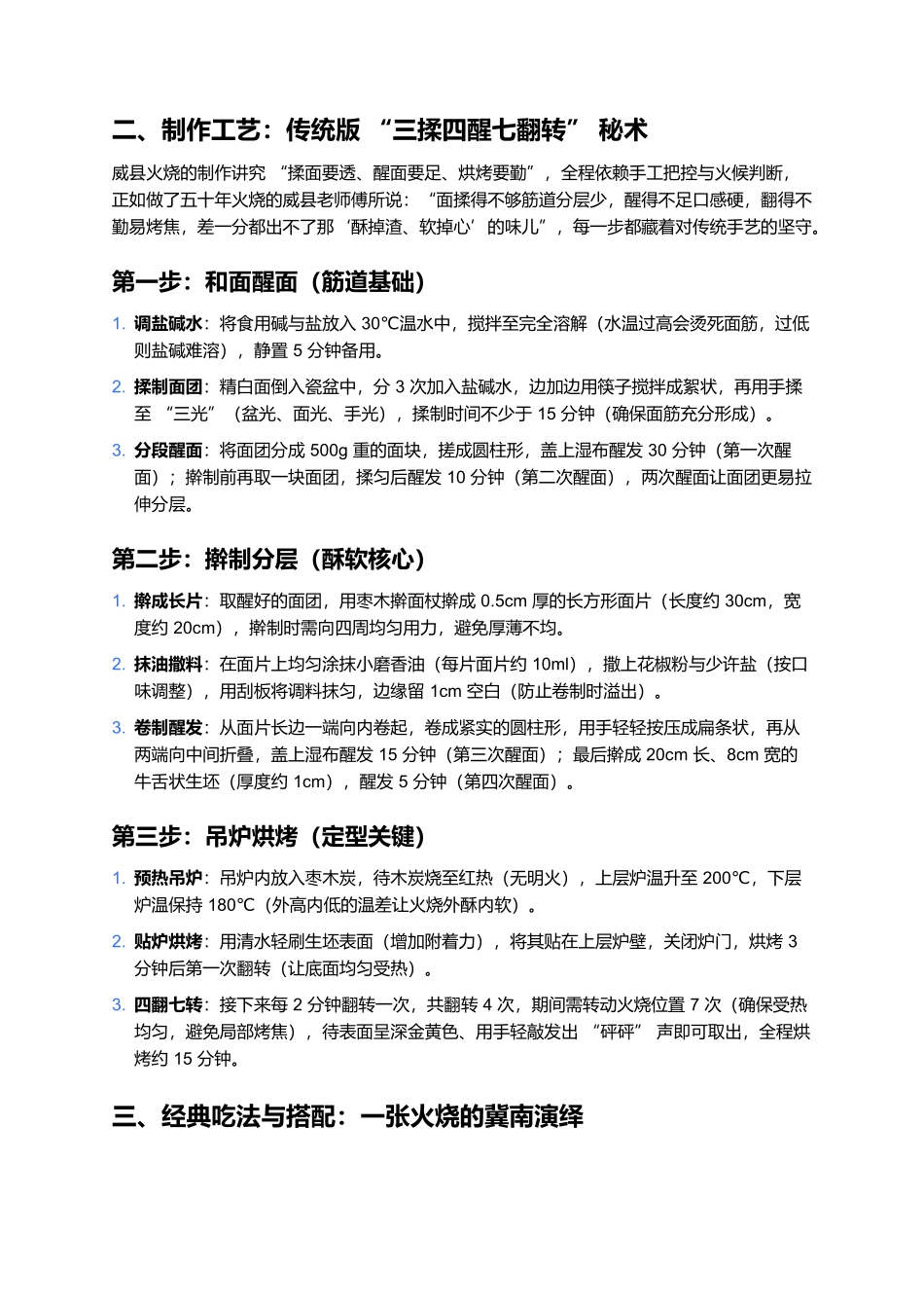 威县火烧：吊炉里的四百年酥香，一口咬出移民情.docx_第2页