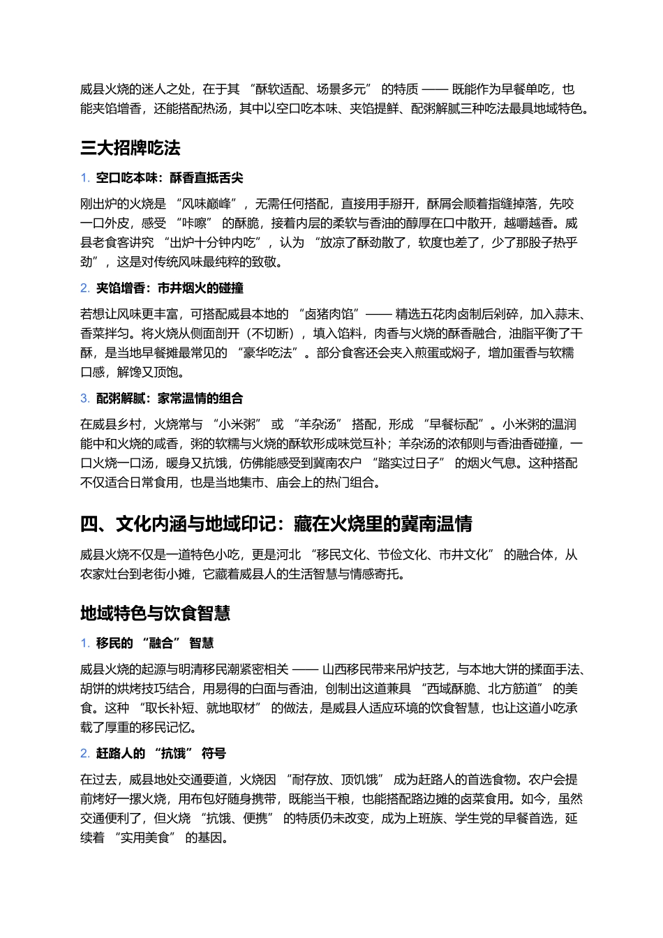 威县火烧：吊炉里的四百年酥香，一口咬出移民情.docx_第3页