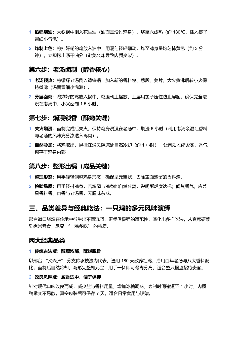 邢台道口烧鸡：老汤煨就的百年卤味传奇.docx_第3页