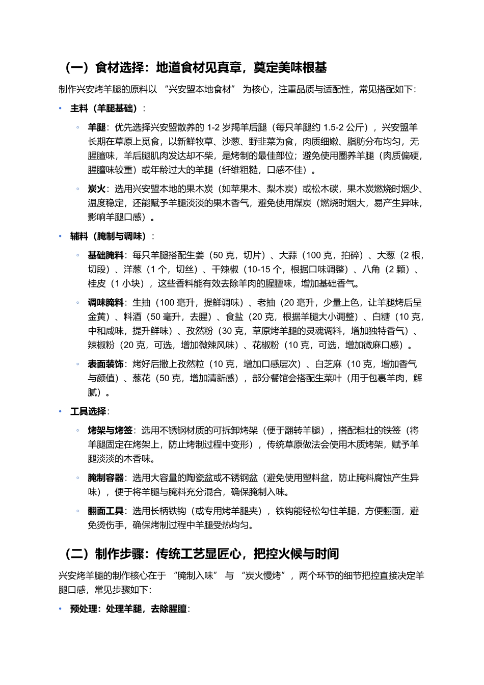 兴安烤羊腿:焦香四溢的草原硬菜,一口藏着兴安烟火魂.docx_第2页