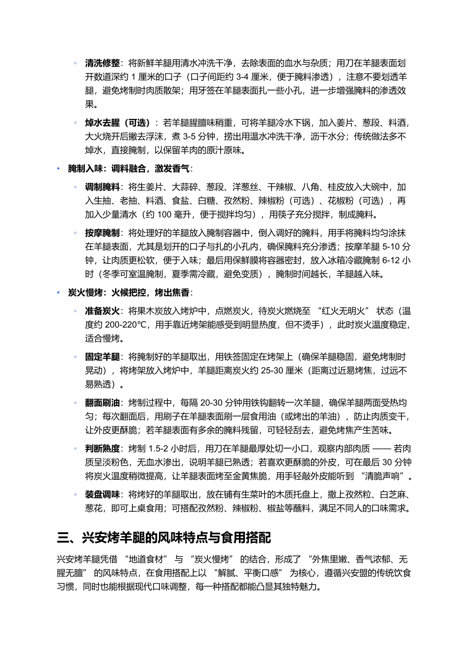 兴安烤羊腿:焦香四溢的草原硬菜,一口藏着兴安烟火魂.docx_第3页