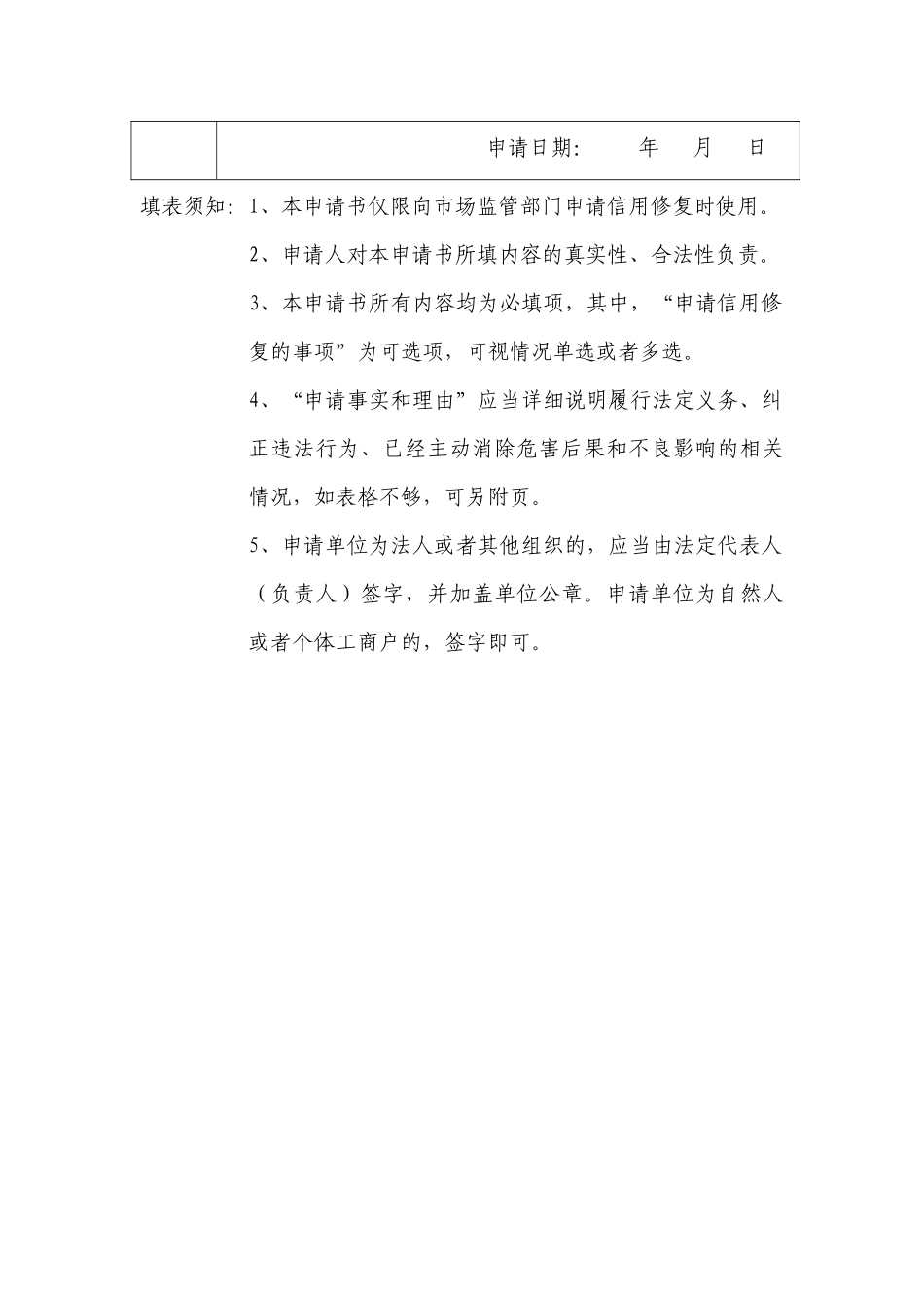 信用修复申请书.docx_第2页