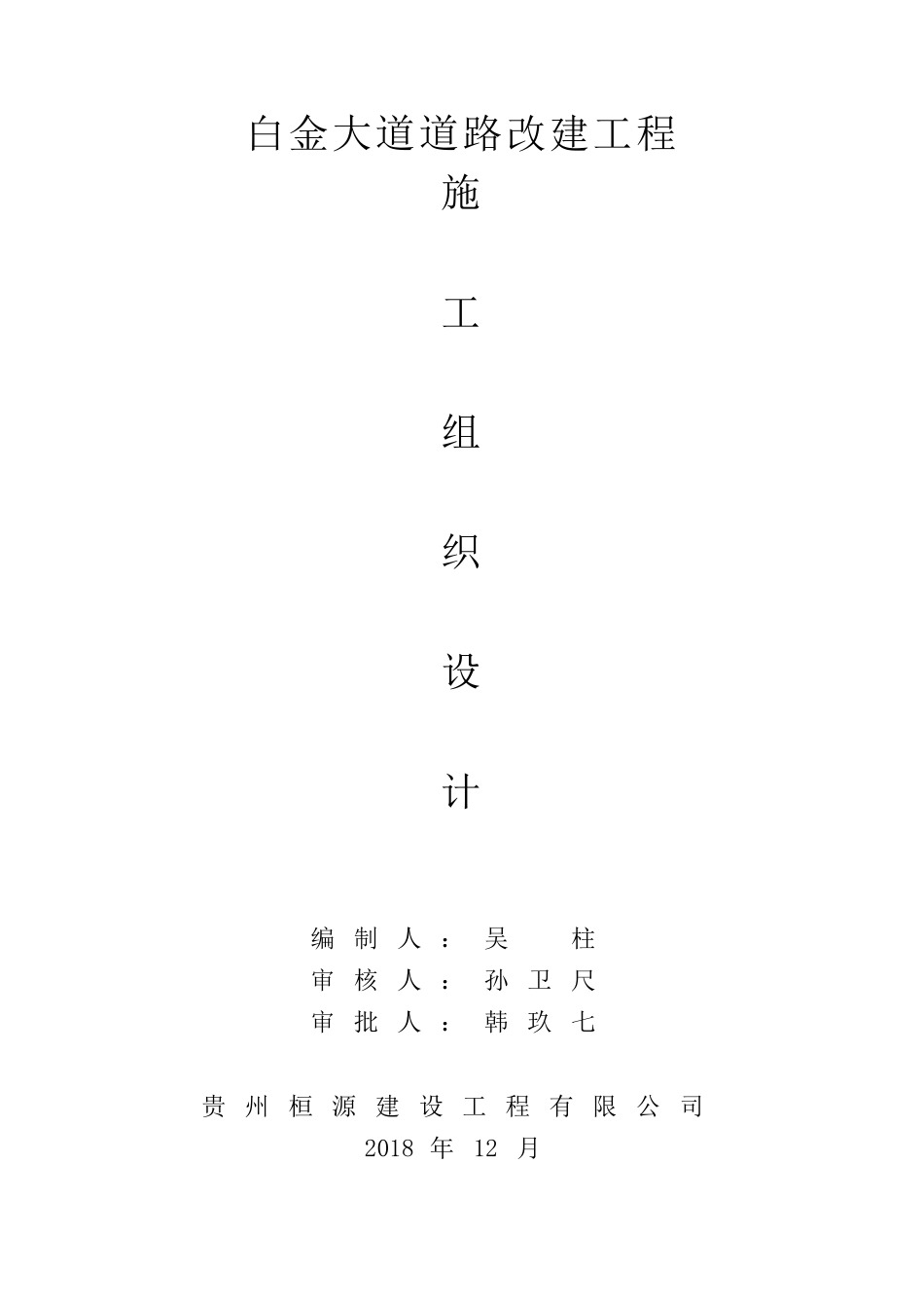 白金大道道路改建工程.doc_第1页