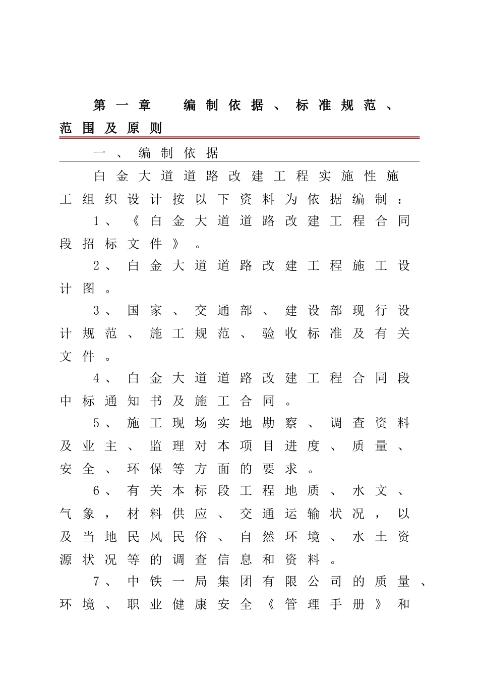 白金大道道路改建工程.doc_第2页