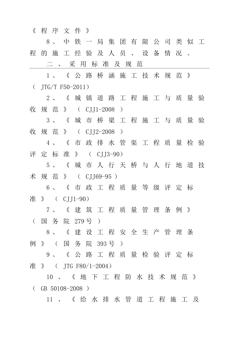 白金大道道路改建工程.doc_第3页