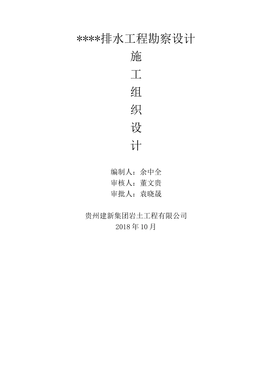 政排水工程勘察设计.doc_第1页