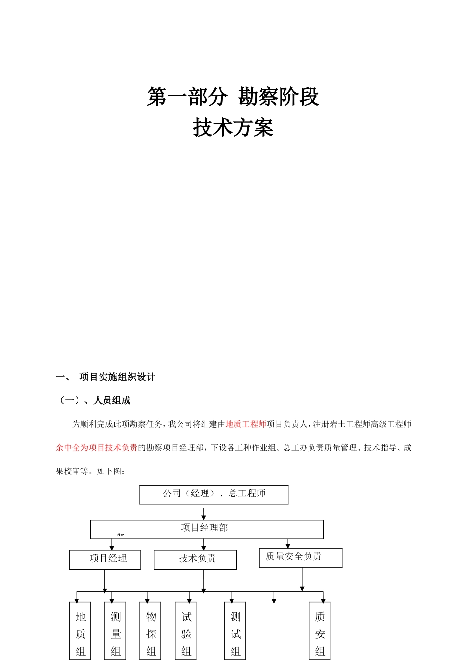 政排水工程勘察设计.doc_第2页
