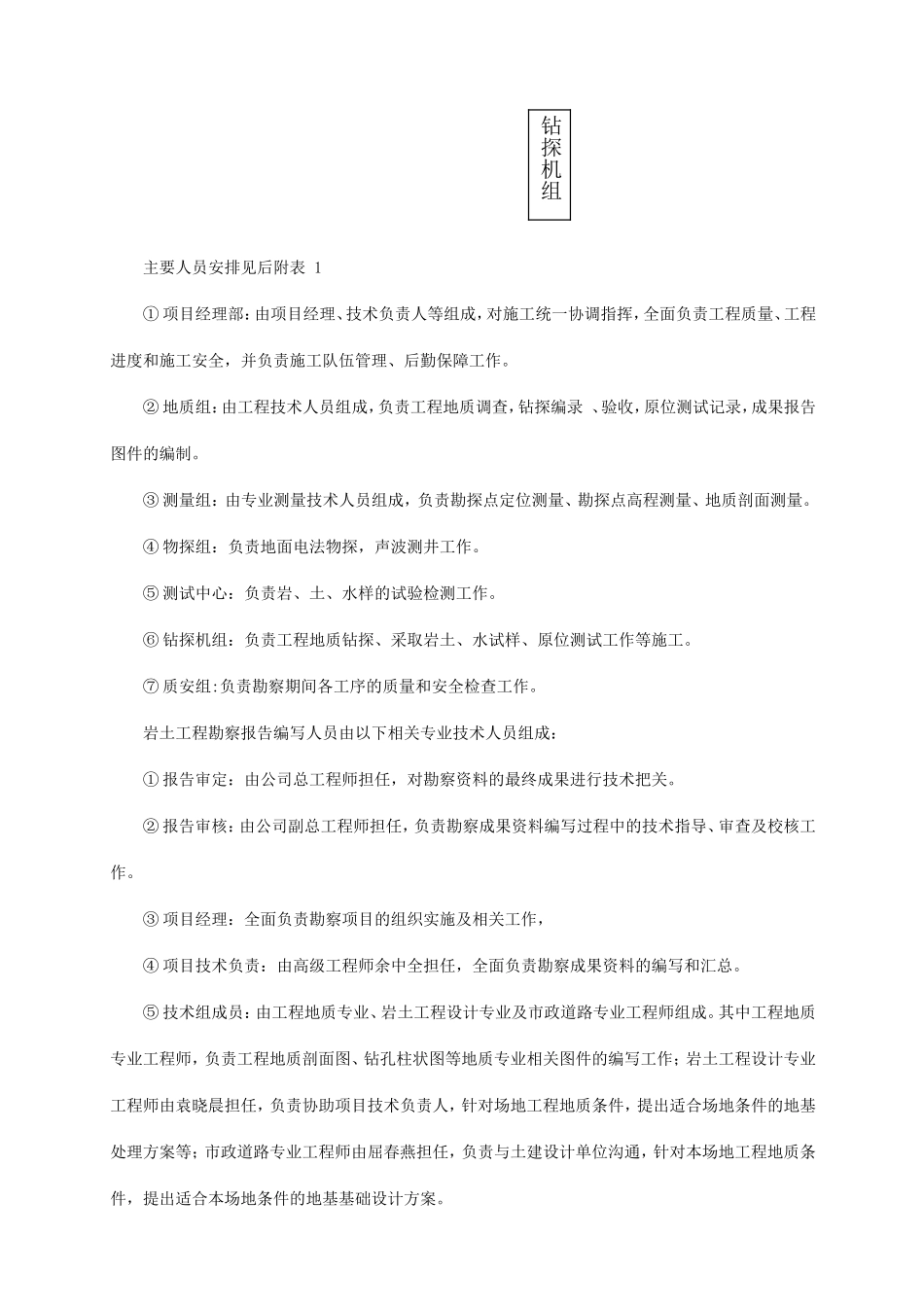 政排水工程勘察设计.doc_第3页