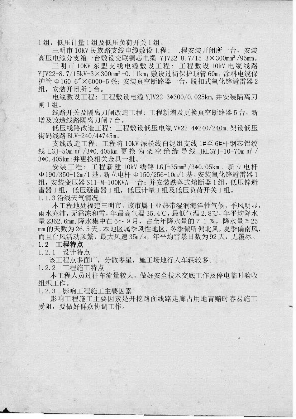 大田村湾角组配变工程.doc_第2页