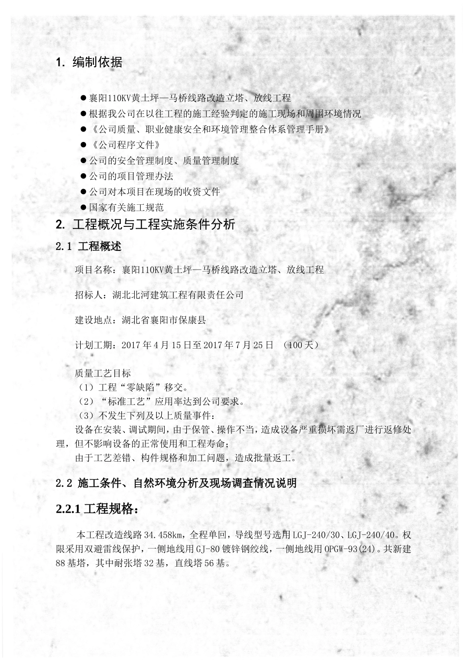 电力工程施工方案.doc_第2页