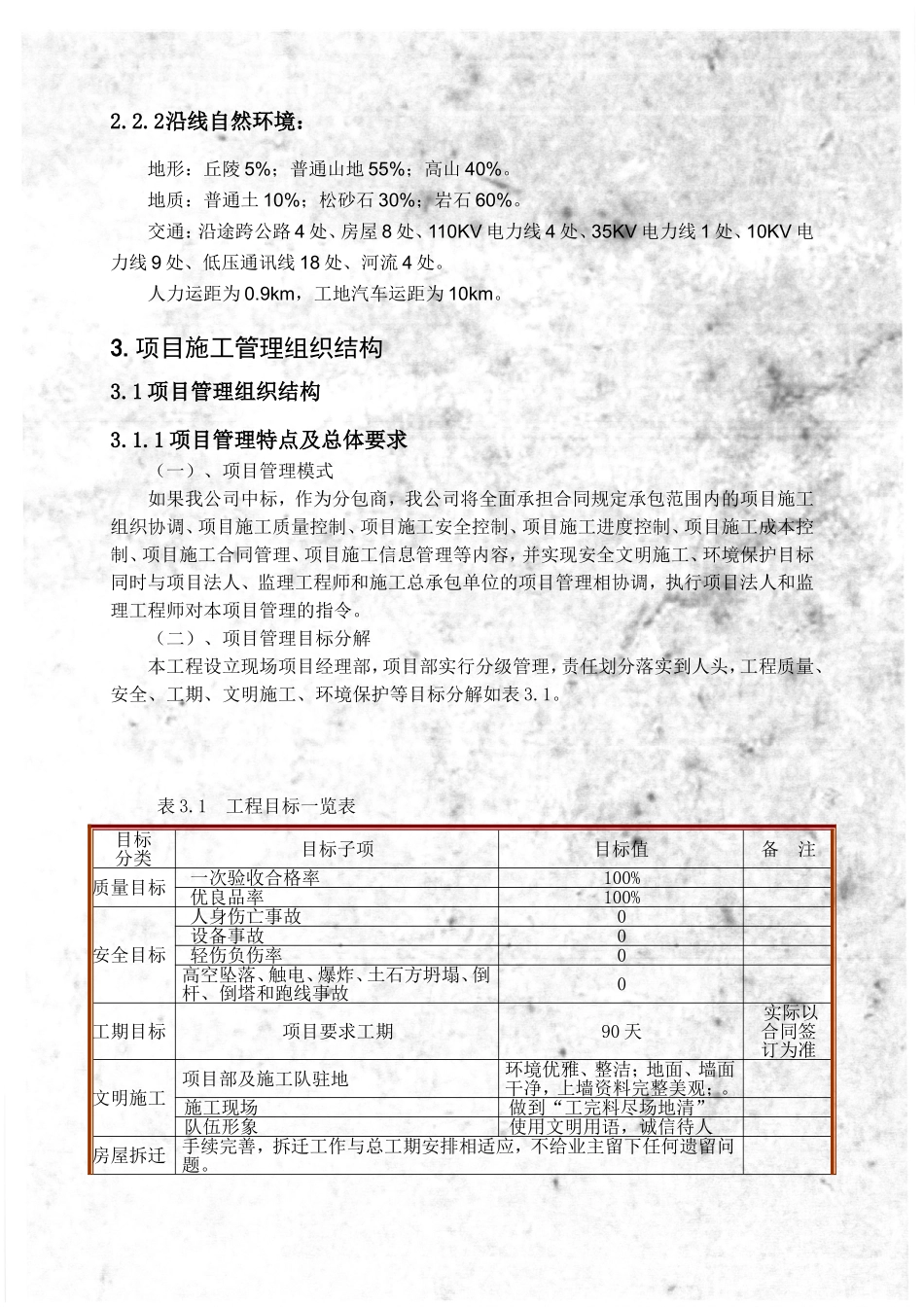 电力工程施工方案.doc_第3页