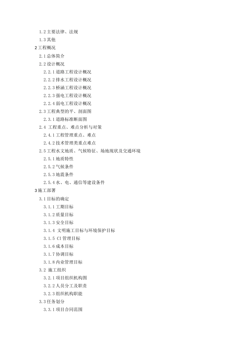 市政道路建设项目.doc_第2页