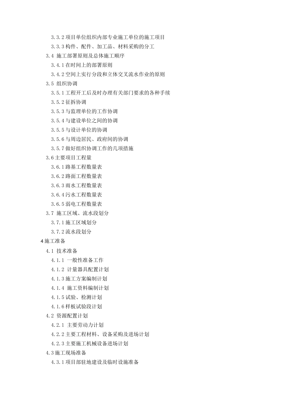 市政道路建设项目.doc_第3页