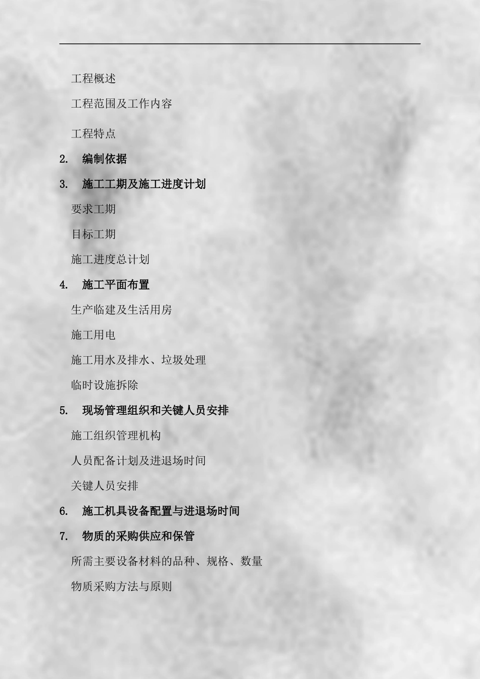 浙江医院门急诊住院综合楼配电电气施工方案.docx_第2页