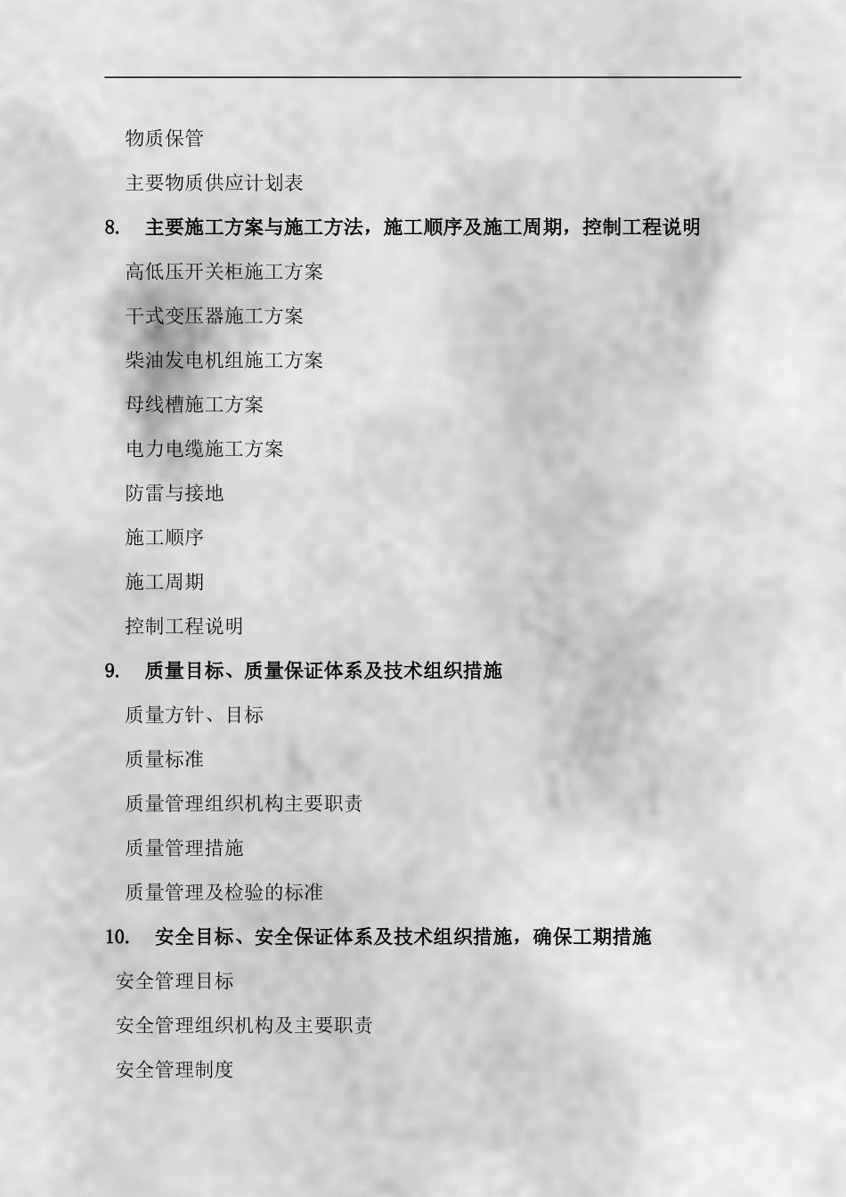 浙江医院门急诊住院综合楼配电电气施工方案.docx_第3页