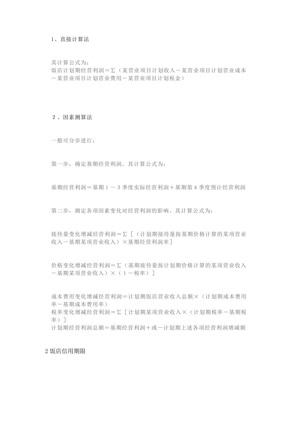 各个行业会计公式大全汇总，全盘账会计人务必人手一份！.docx_第2页