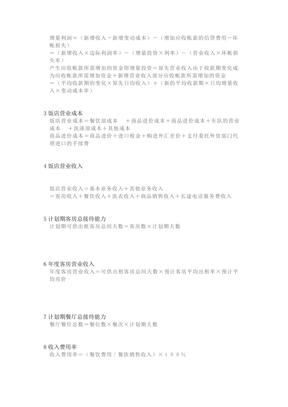 各个行业会计公式大全汇总，全盘账会计人务必人手一份！.docx_第3页