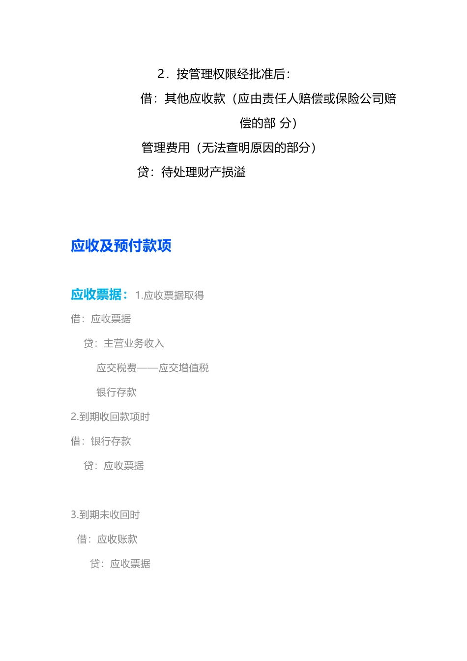 会计分录、公式大全 （复习专用）.docx_第2页