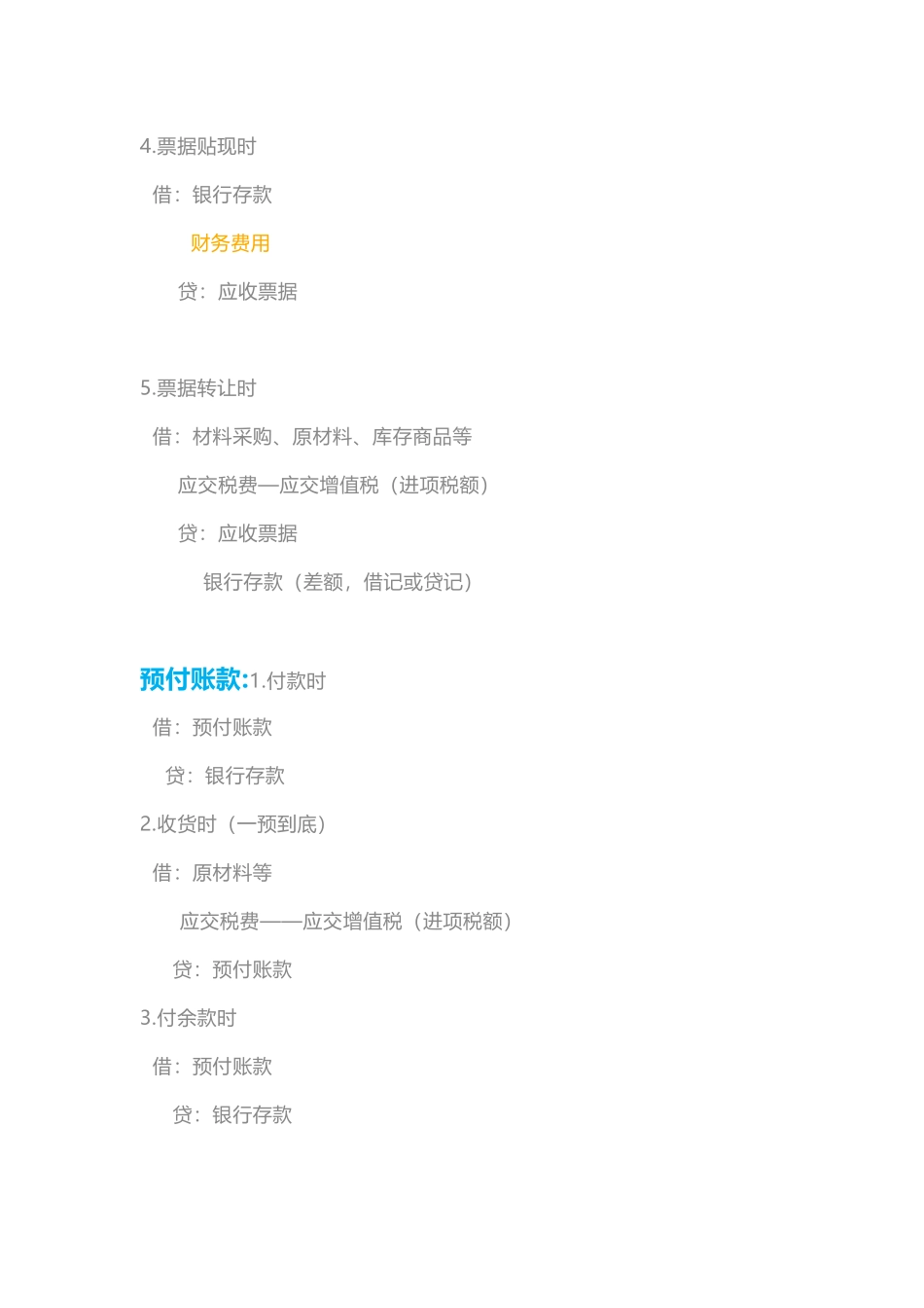 会计分录、公式大全 （复习专用）.docx_第3页