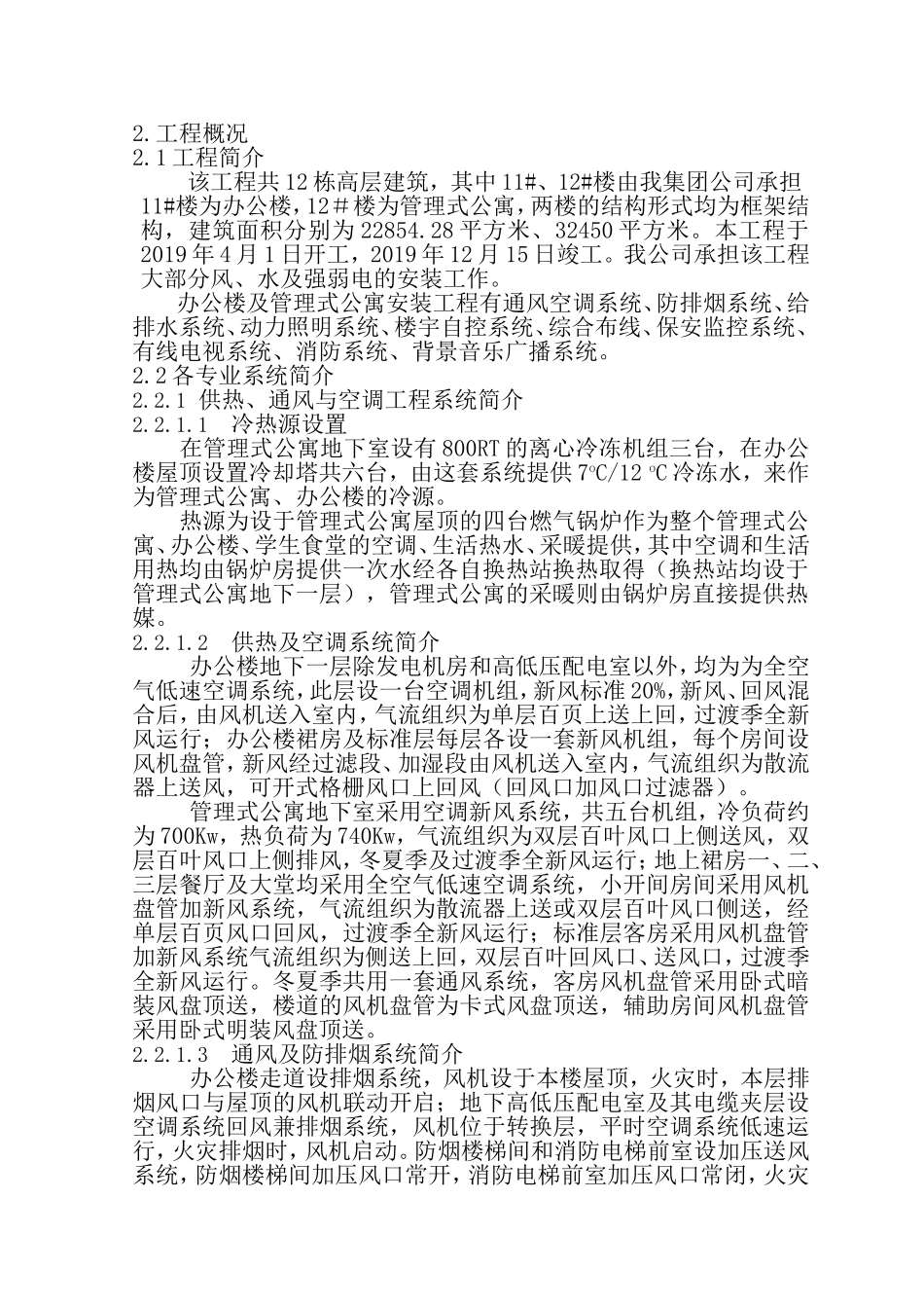 公寓机电设备安装工程.doc_第3页